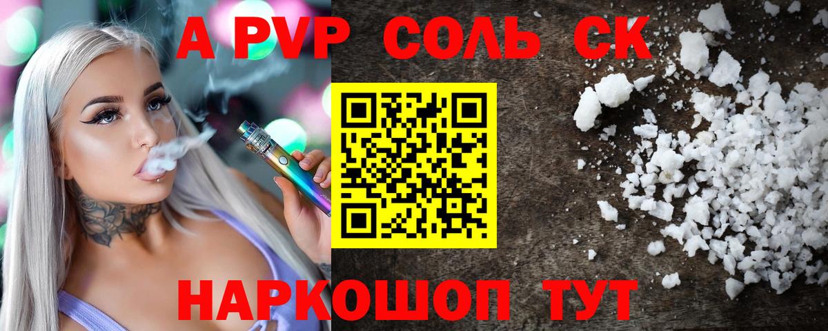 Кузнецк  APVP СК  Alpha PVP крисы CK  Вход с VPN 