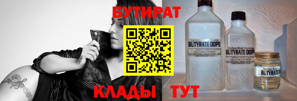 Бутират бутандиол Кузнецк