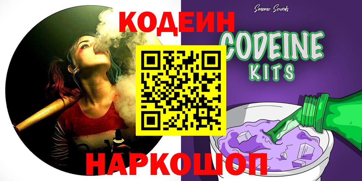 Кодеиновый сироп Lean напиток Lean (лин) Кузнецк