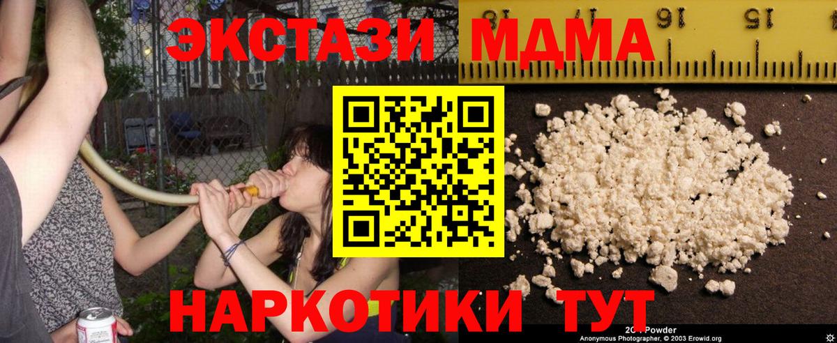 Кузнецк  MDMA кристаллы  МДМА VHQ  MDMA  Вход с VPN 