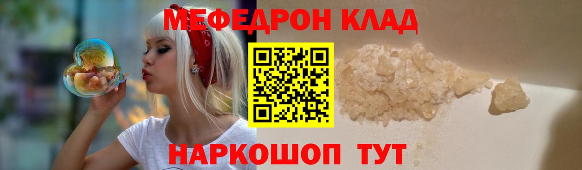 Меф  МЯУ-МЯУ мяу мяу  Кузнецк  Вход с VPN  Меф мука 